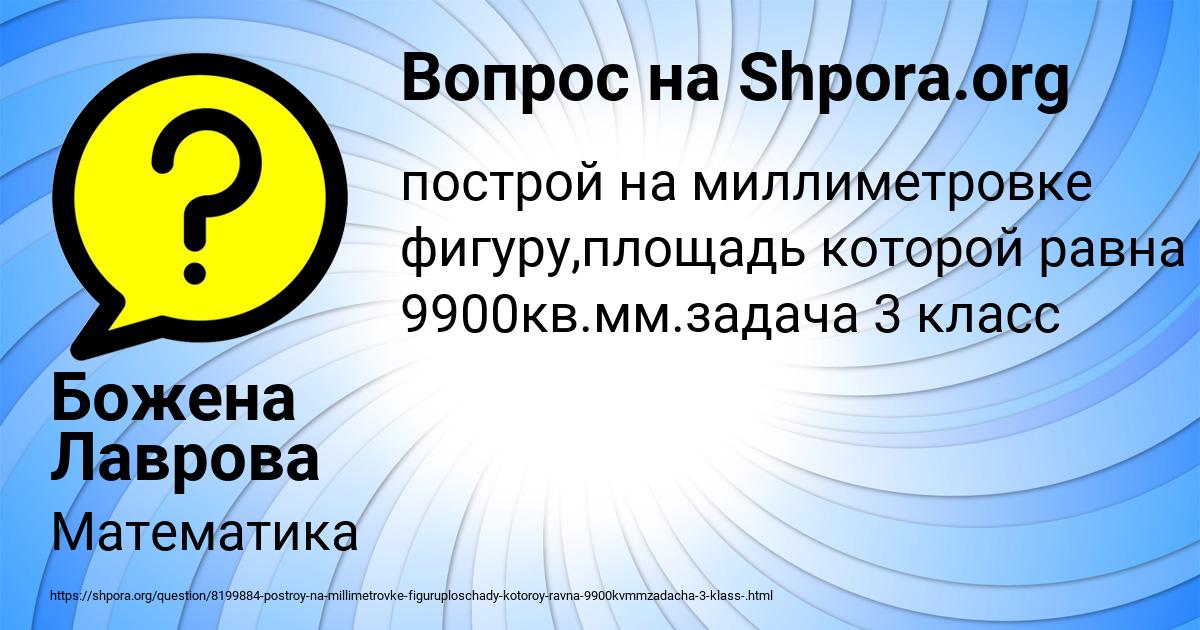 Картинка с текстом вопроса от пользователя Божена Лаврова