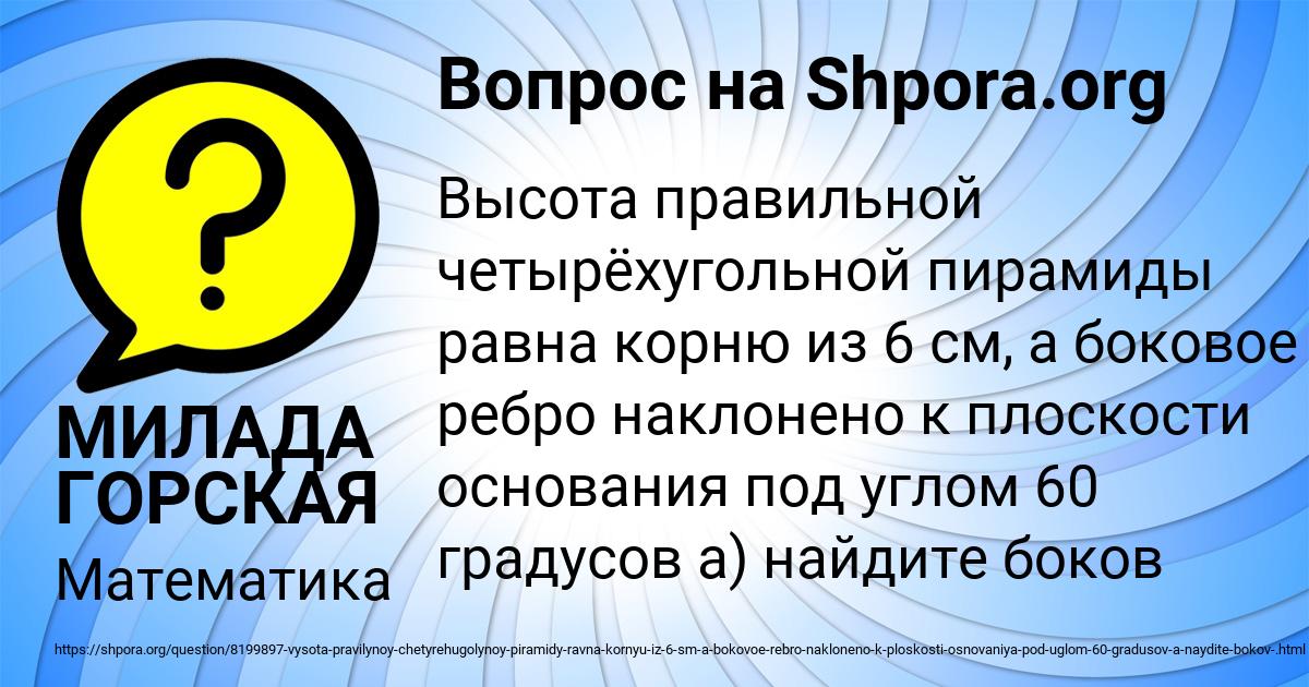 Картинка с текстом вопроса от пользователя МИЛАДА ГОРСКАЯ