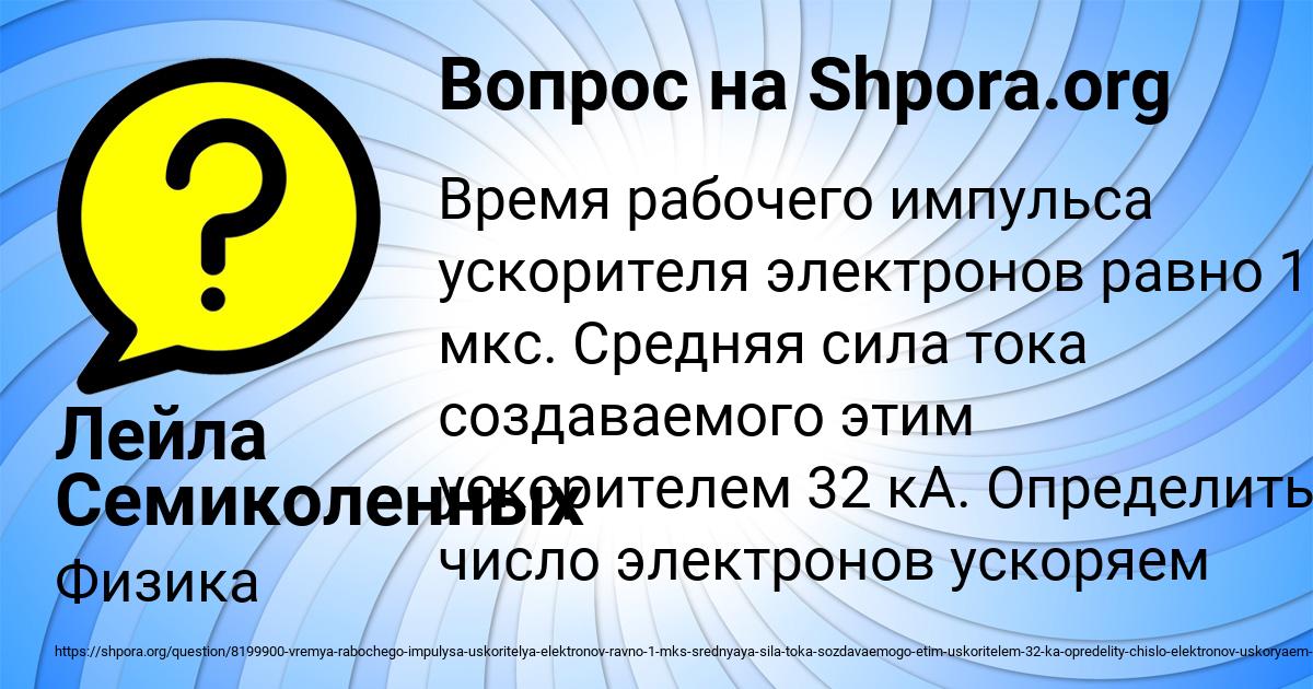 Картинка с текстом вопроса от пользователя Лейла Семиколенных