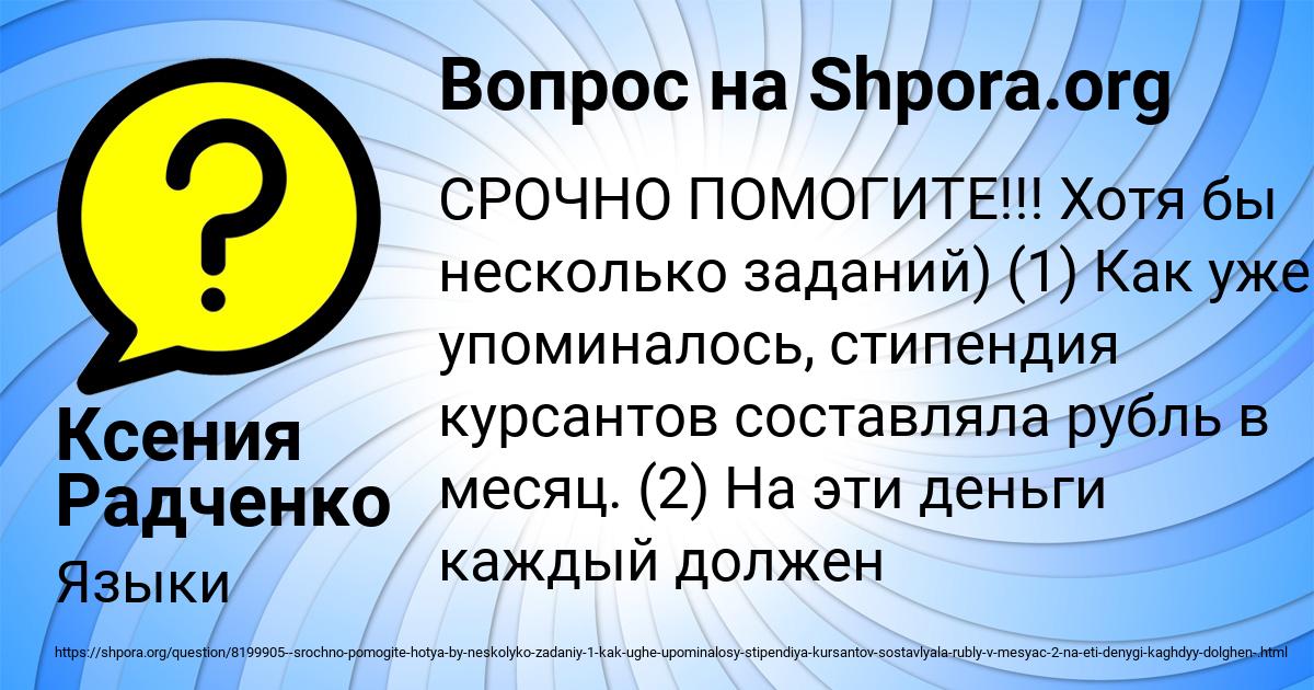 Картинка с текстом вопроса от пользователя Ксения Радченко