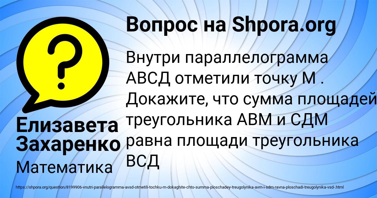 Картинка с текстом вопроса от пользователя Елизавета Захаренко