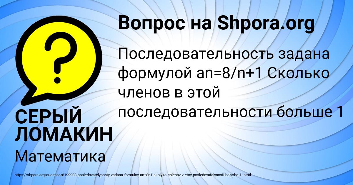 Картинка с текстом вопроса от пользователя СЕРЫЙ ЛОМАКИН