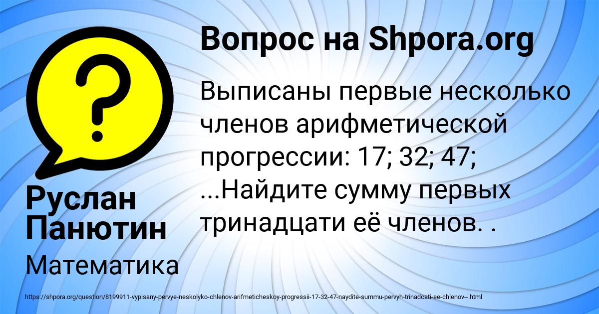 Картинка с текстом вопроса от пользователя Руслан Панютин