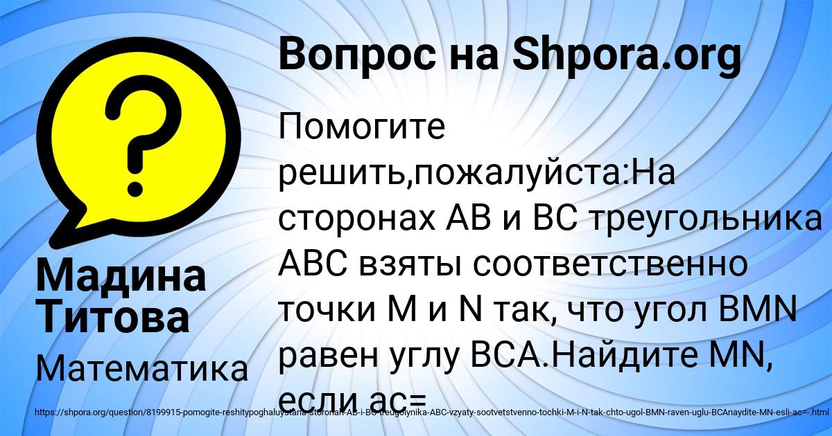 Картинка с текстом вопроса от пользователя Мадина Титова