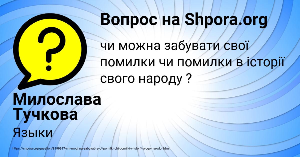 Картинка с текстом вопроса от пользователя Милослава Тучкова