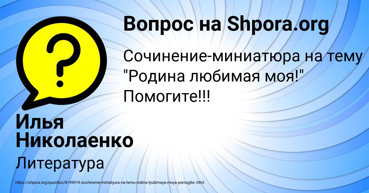 Картинка с текстом вопроса от пользователя Илья Николаенко