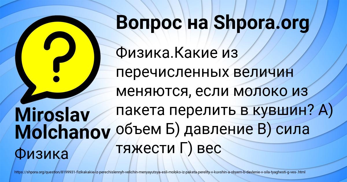 Картинка с текстом вопроса от пользователя Miroslav Molchanov