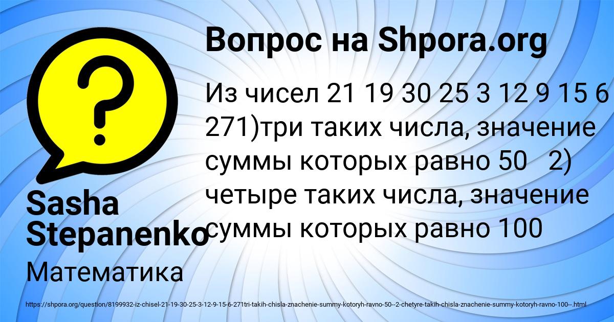 Картинка с текстом вопроса от пользователя Sasha Stepanenko