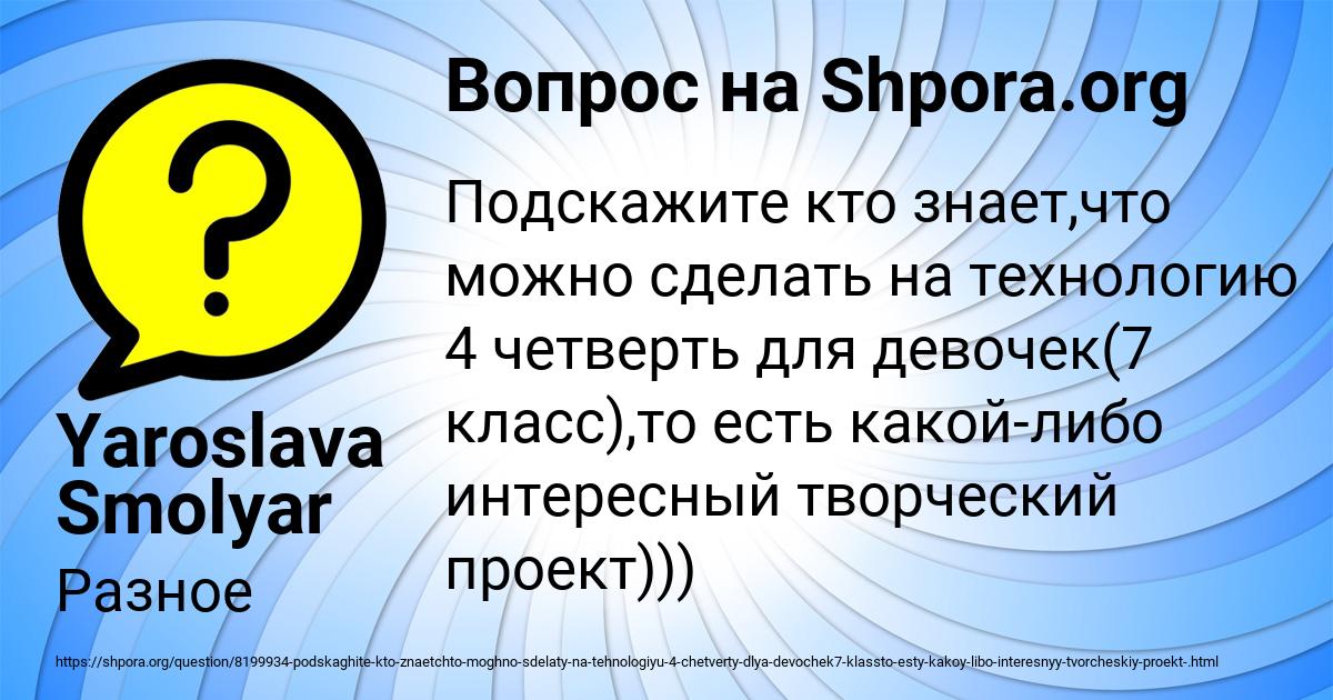 Картинка с текстом вопроса от пользователя Yaroslava Smolyar