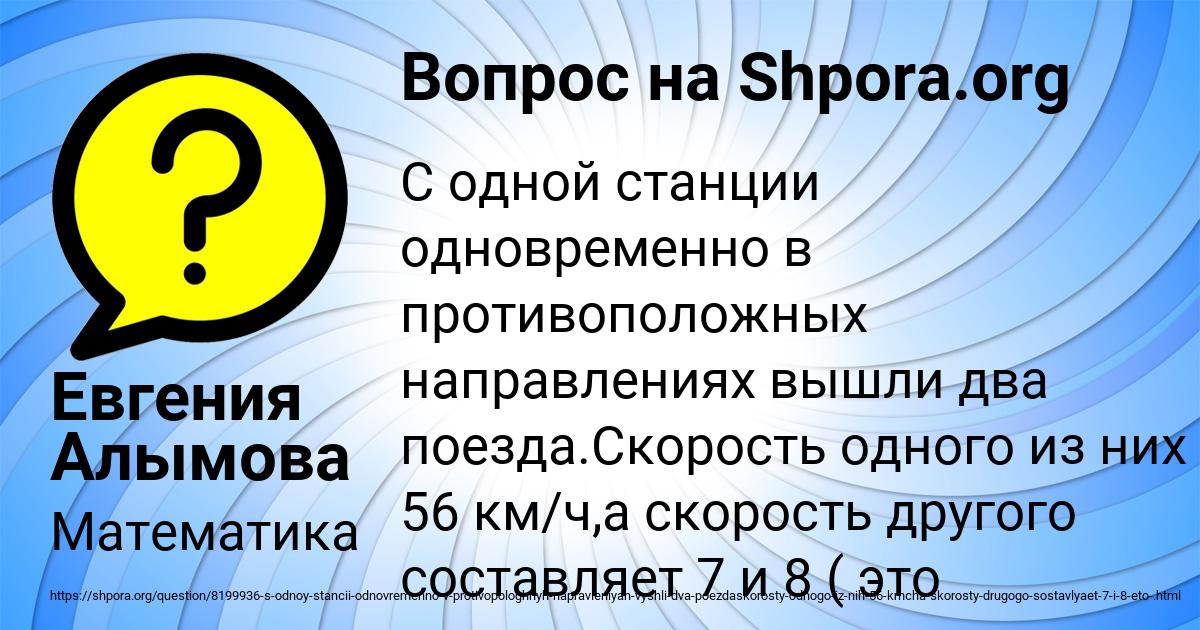 Картинка с текстом вопроса от пользователя Евгения Алымова