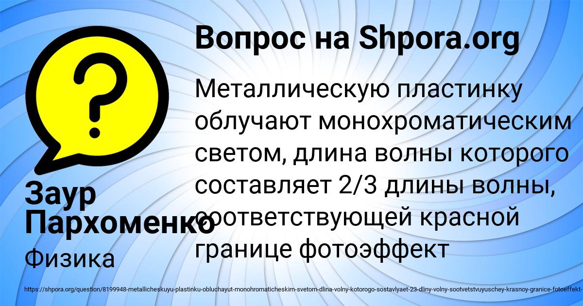 Картинка с текстом вопроса от пользователя Заур Пархоменко