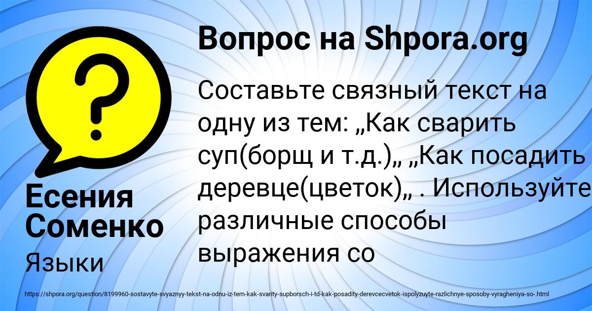 Картинка с текстом вопроса от пользователя Есения Соменко