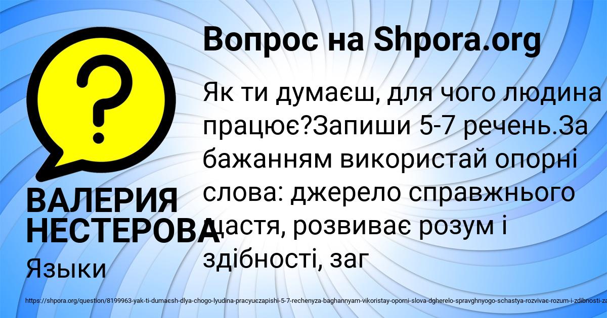 Картинка с текстом вопроса от пользователя ВАЛЕРИЯ НЕСТЕРОВА