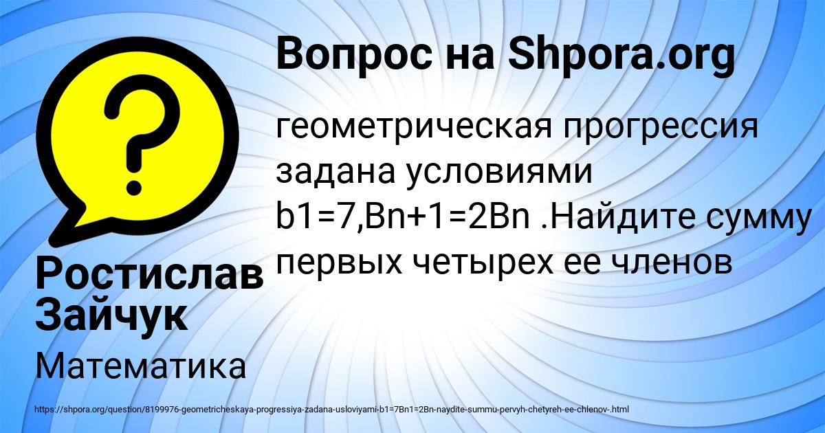 Картинка с текстом вопроса от пользователя Ростислав Зайчук