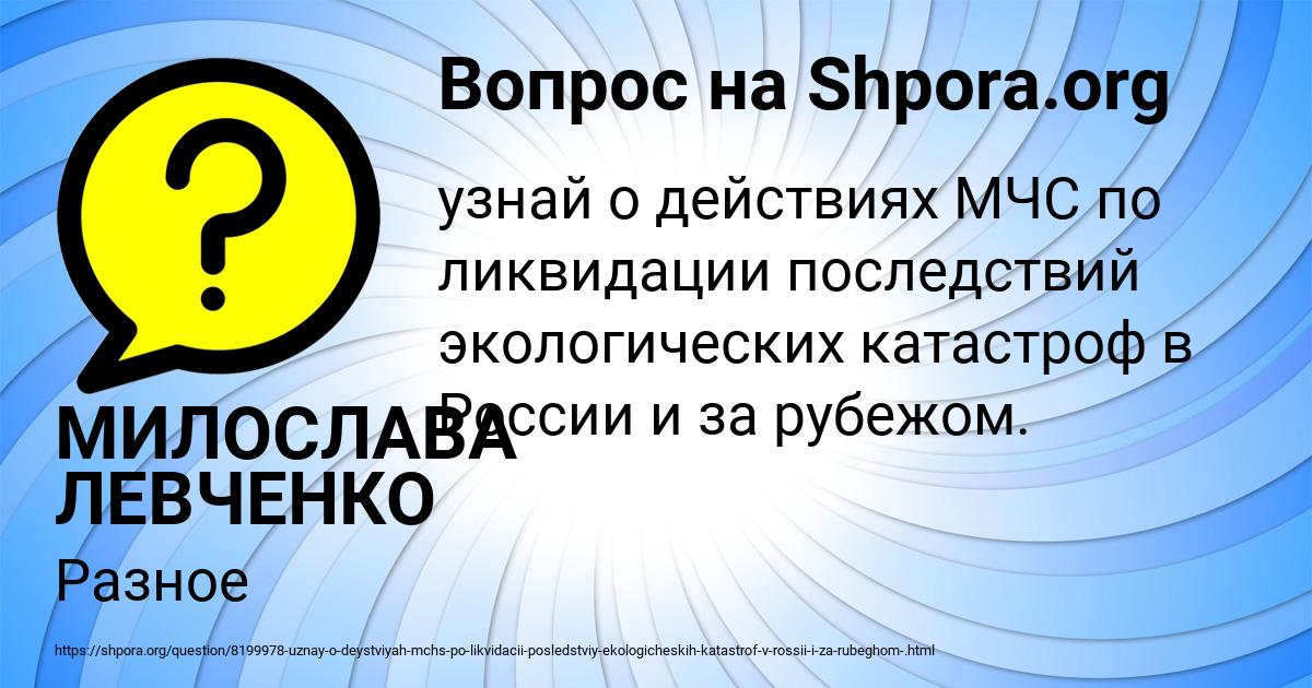 Картинка с текстом вопроса от пользователя МИЛОСЛАВА ЛЕВЧЕНКО