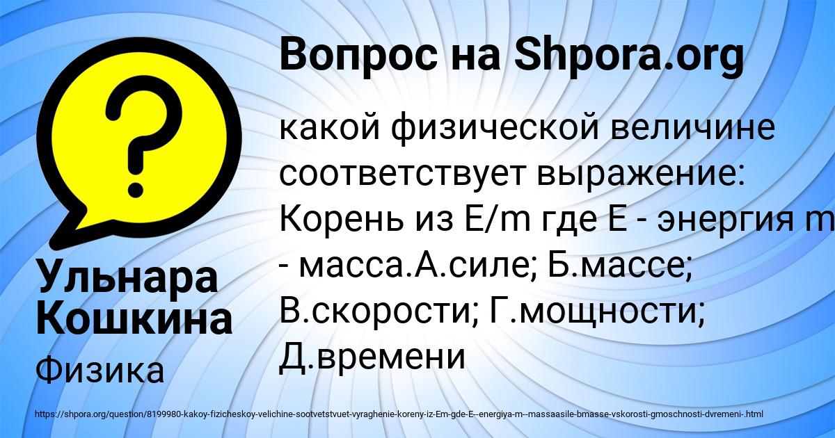 Картинка с текстом вопроса от пользователя Ульнара Кошкина