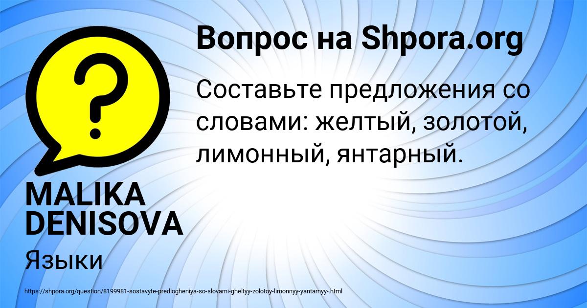 Картинка с текстом вопроса от пользователя MALIKA DENISOVA