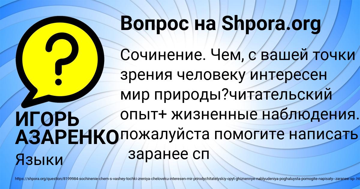 Картинка с текстом вопроса от пользователя ИГОРЬ АЗАРЕНКО