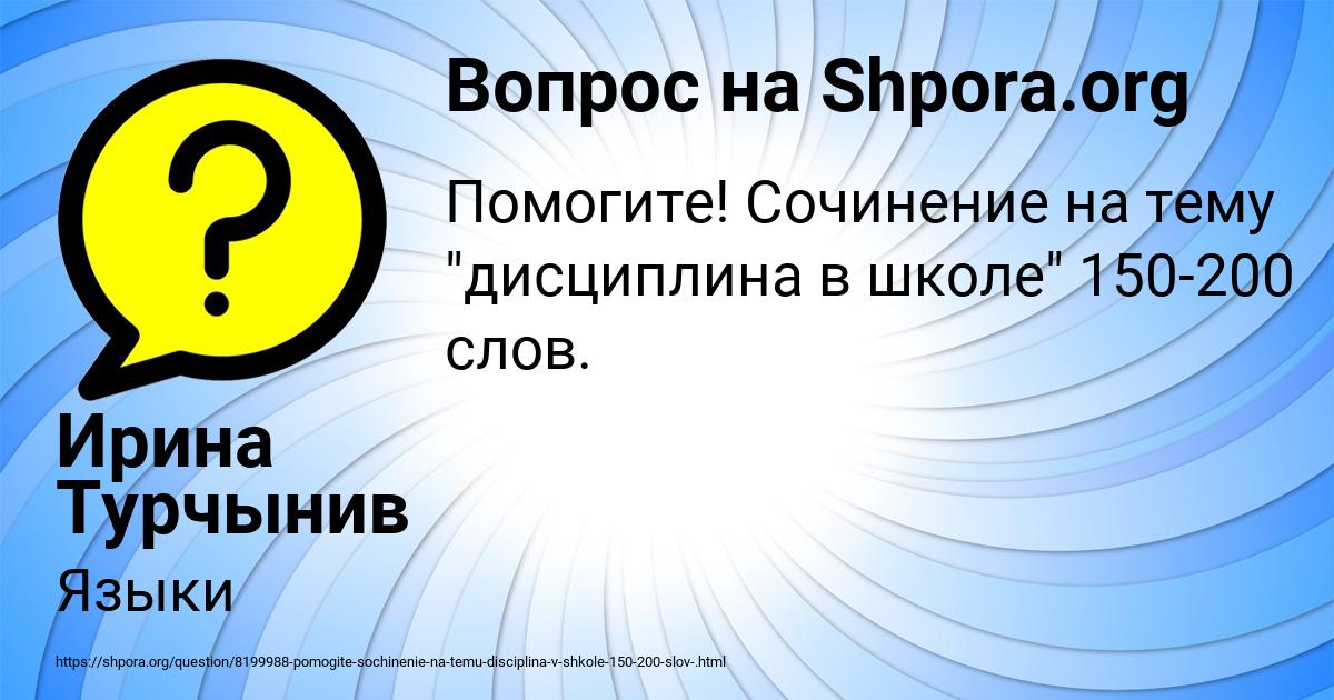 Картинка с текстом вопроса от пользователя Ирина Турчынив