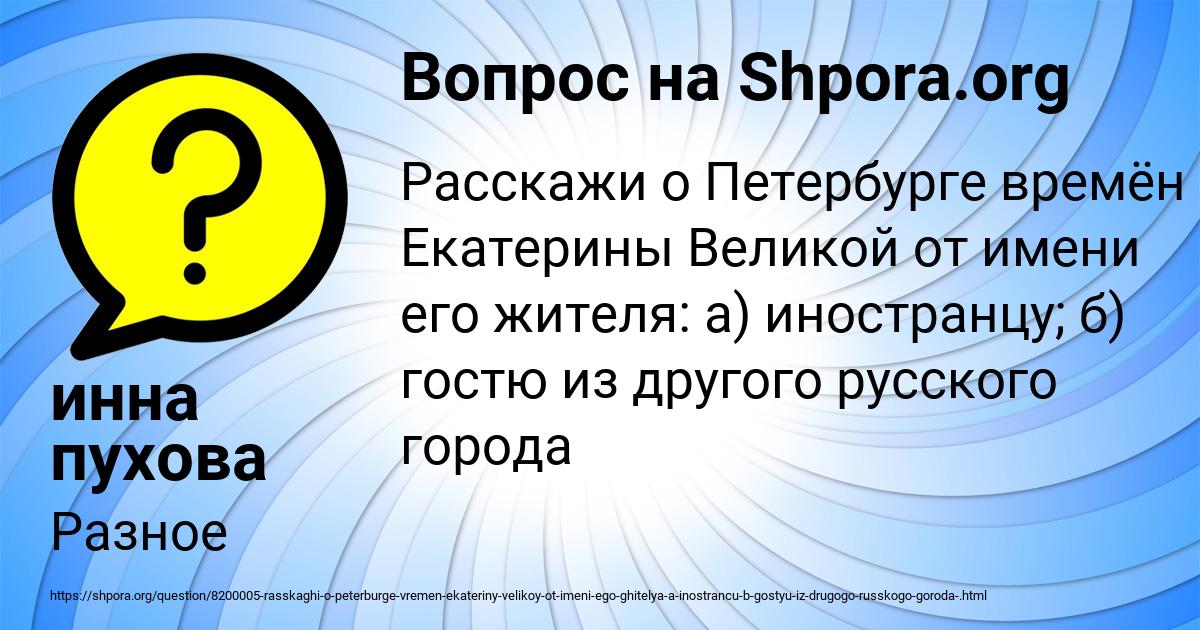Картинка с текстом вопроса от пользователя инна пухова