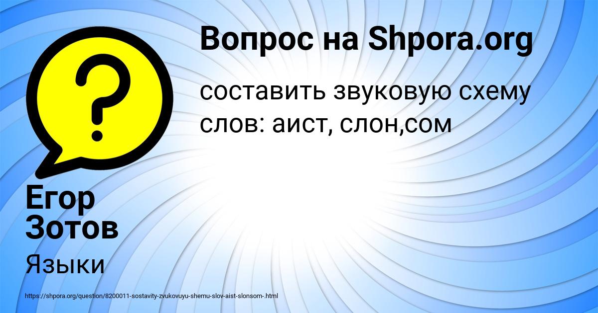 Картинка с текстом вопроса от пользователя Егор Зотов