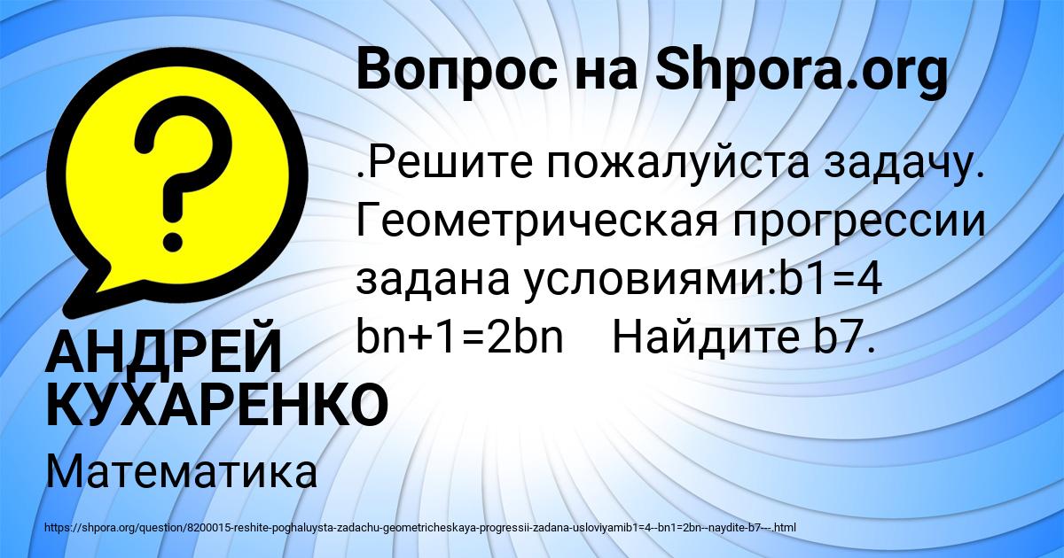 Картинка с текстом вопроса от пользователя АНДРЕЙ КУХАРЕНКО