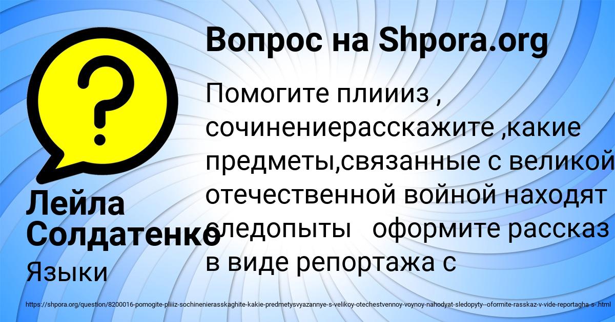 Картинка с текстом вопроса от пользователя Лейла Солдатенко