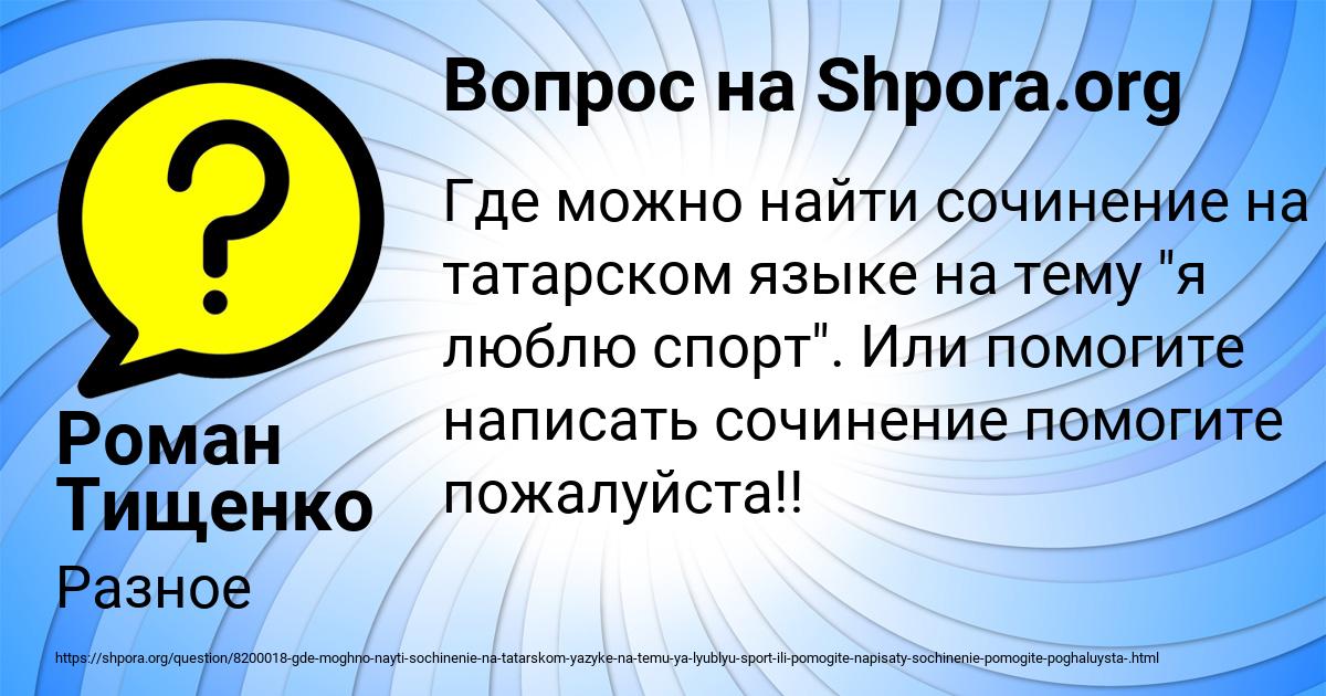 Картинка с текстом вопроса от пользователя Роман Тищенко