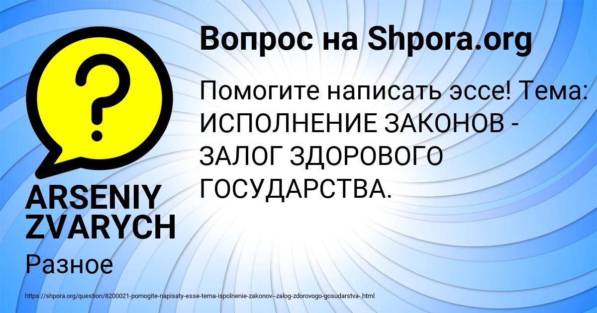 Картинка с текстом вопроса от пользователя ARSENIY ZVARYCH