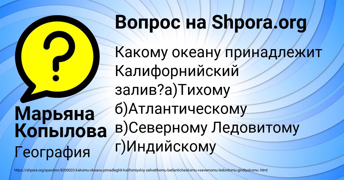 Картинка с текстом вопроса от пользователя Марьяна Копылова