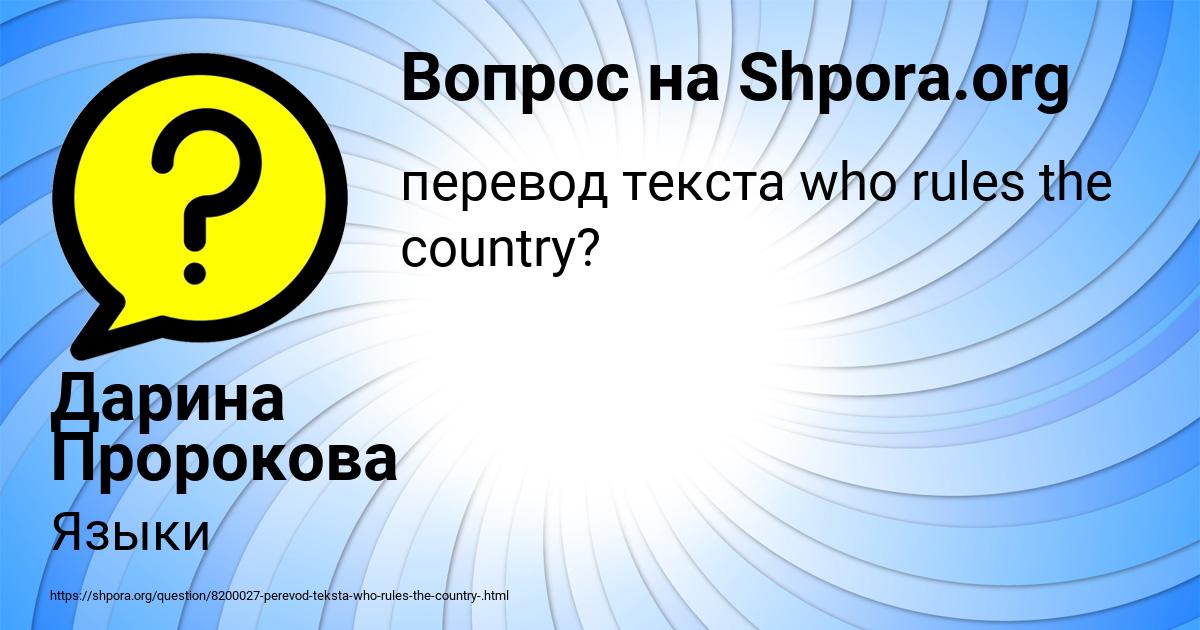 Картинка с текстом вопроса от пользователя Дарина Пророкова