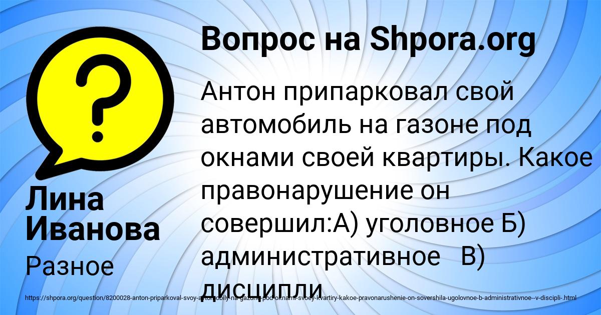 Картинка с текстом вопроса от пользователя Лина Иванова