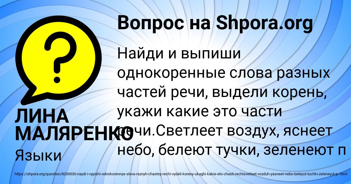 Картинка с текстом вопроса от пользователя ЛИНА МАЛЯРЕНКО