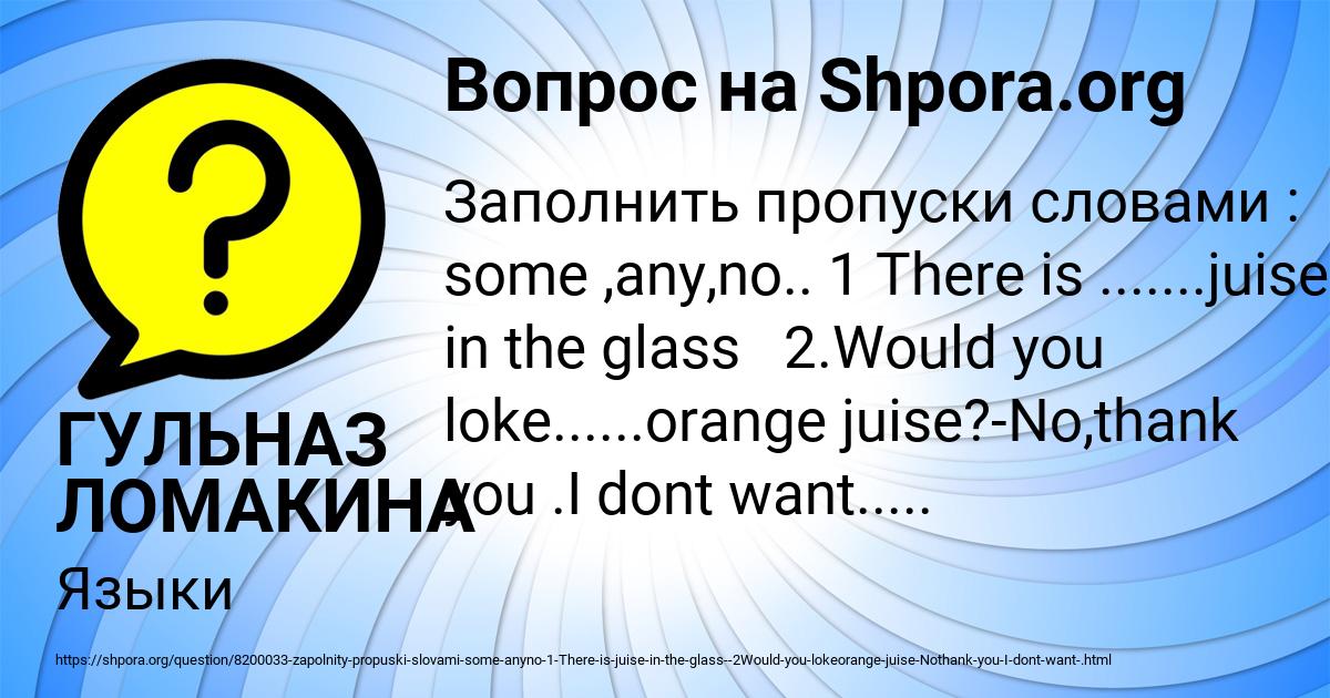 Картинка с текстом вопроса от пользователя ГУЛЬНАЗ ЛОМАКИНА