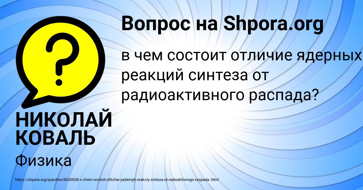Картинка с текстом вопроса от пользователя НИКОЛАЙ КОВАЛЬ