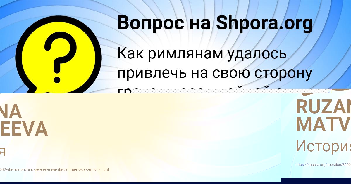 Картинка с текстом вопроса от пользователя RUZANA MATVEEVA