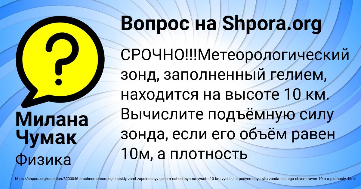Картинка с текстом вопроса от пользователя Милана Чумак