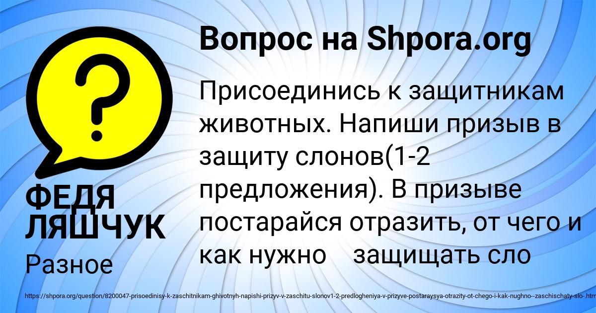 Картинка с текстом вопроса от пользователя ФЕДЯ ЛЯШЧУК