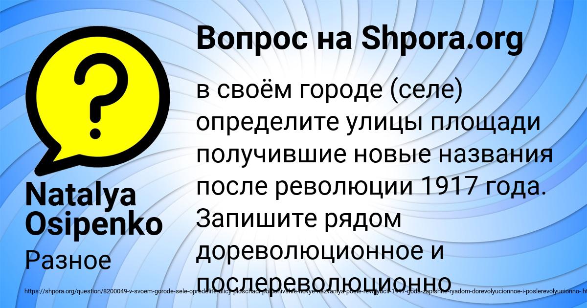 Картинка с текстом вопроса от пользователя Natalya Osipenko