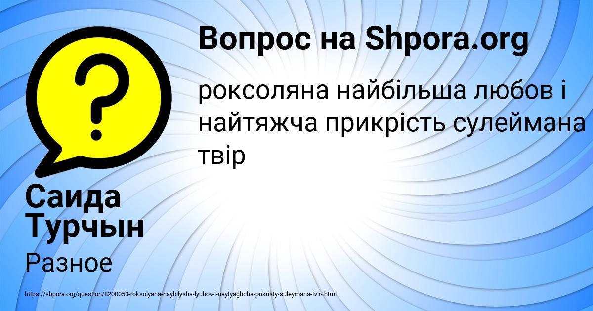 Картинка с текстом вопроса от пользователя Саида Турчын