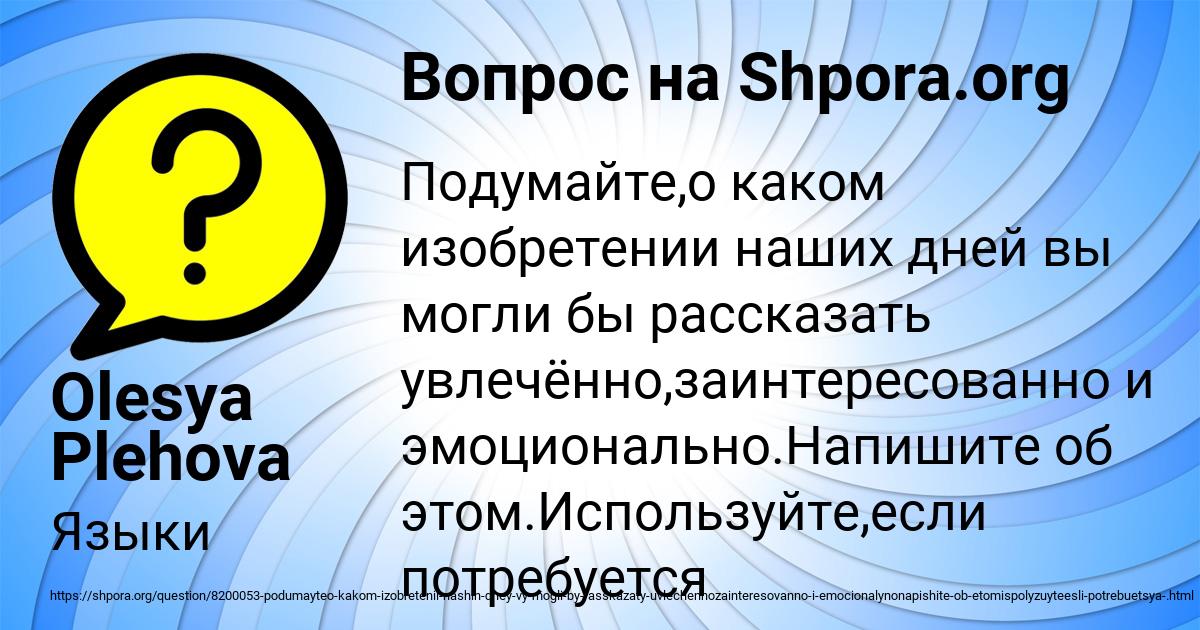 Картинка с текстом вопроса от пользователя Olesya Plehova
