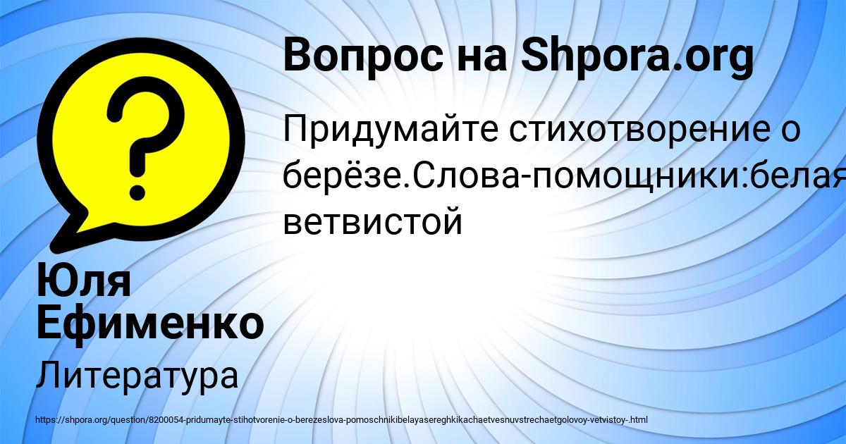Картинка с текстом вопроса от пользователя Юля Ефименко