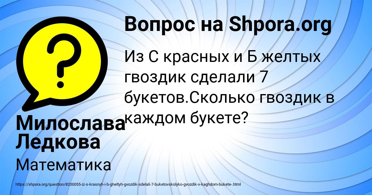 Картинка с текстом вопроса от пользователя Милослава Ледкова