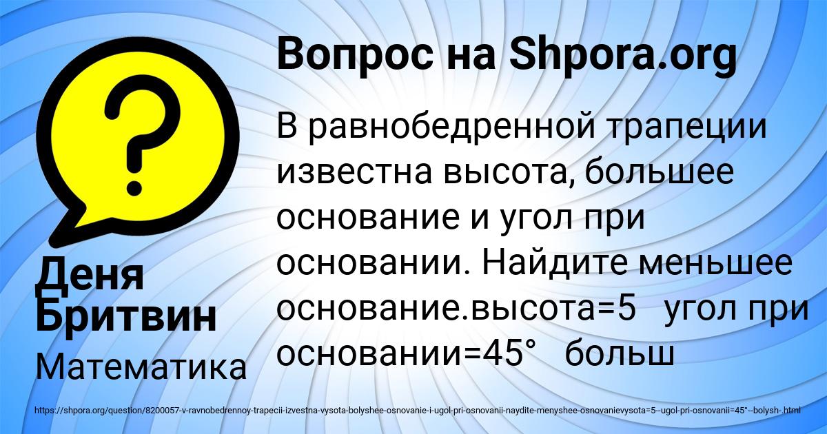 Картинка с текстом вопроса от пользователя Деня Бритвин