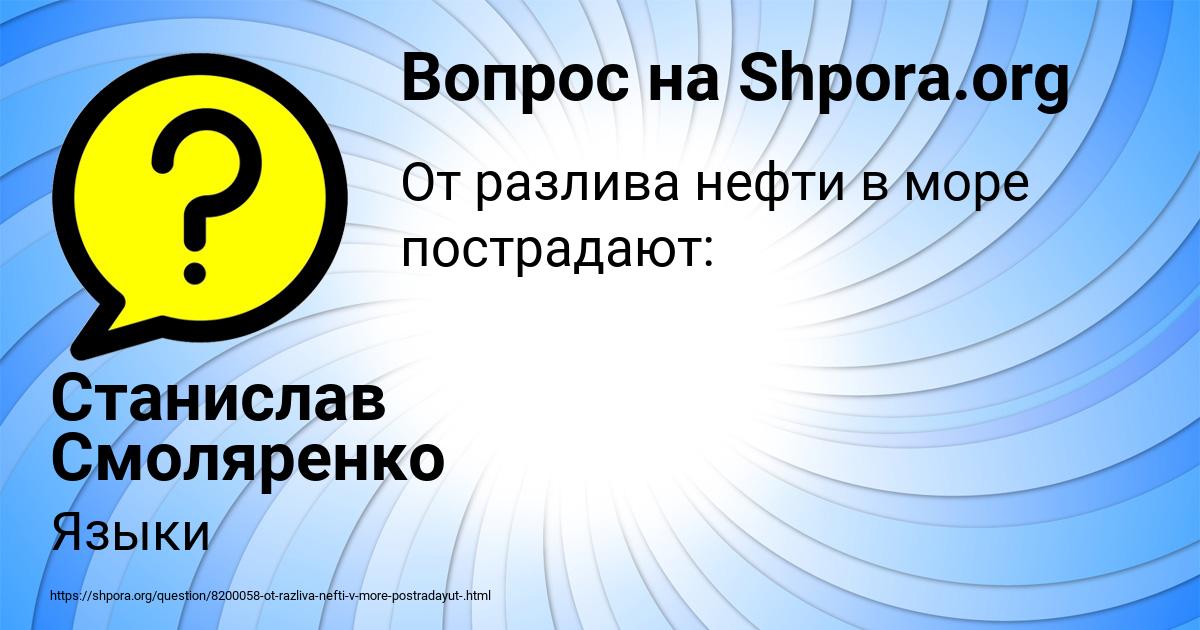 Картинка с текстом вопроса от пользователя Станислав Смоляренко