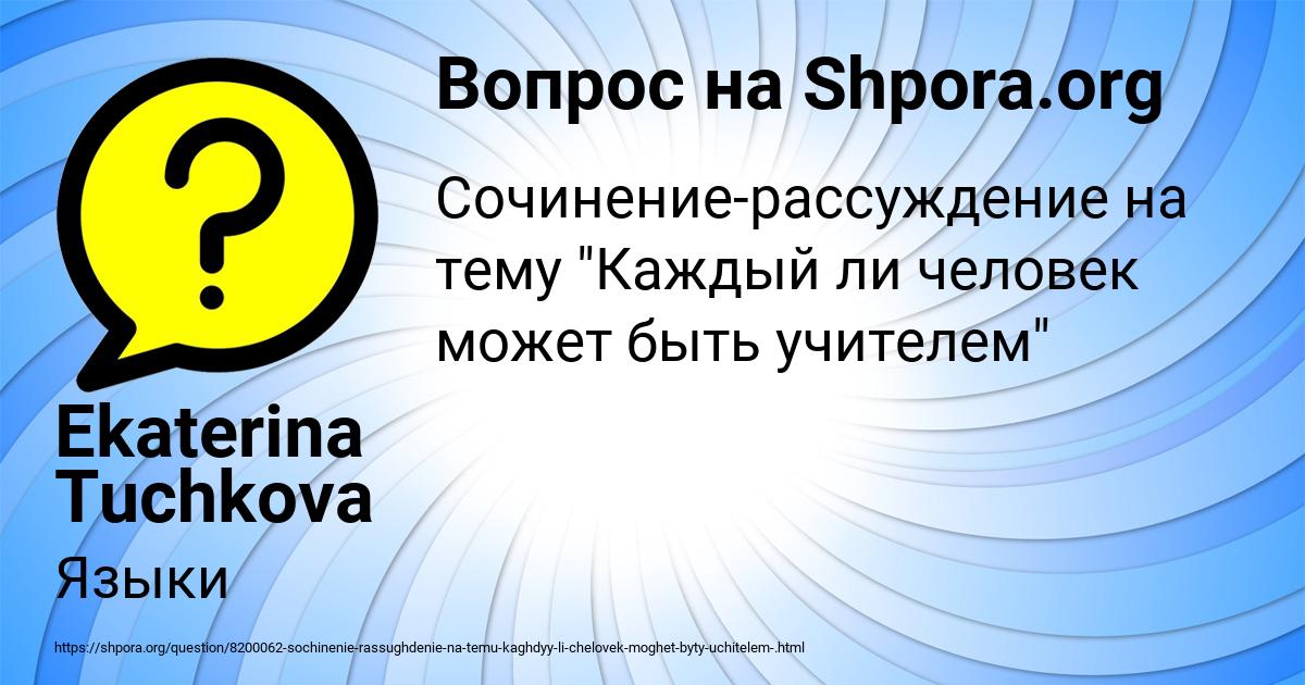 Картинка с текстом вопроса от пользователя Ekaterina Tuchkova