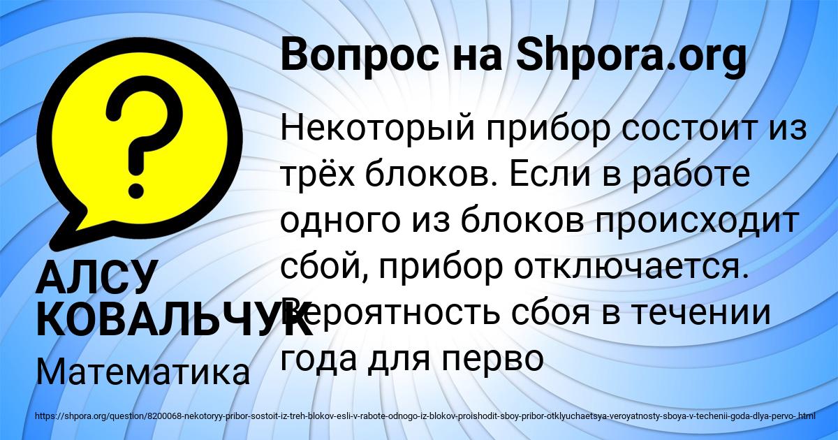 Картинка с текстом вопроса от пользователя АЛСУ КОВАЛЬЧУК