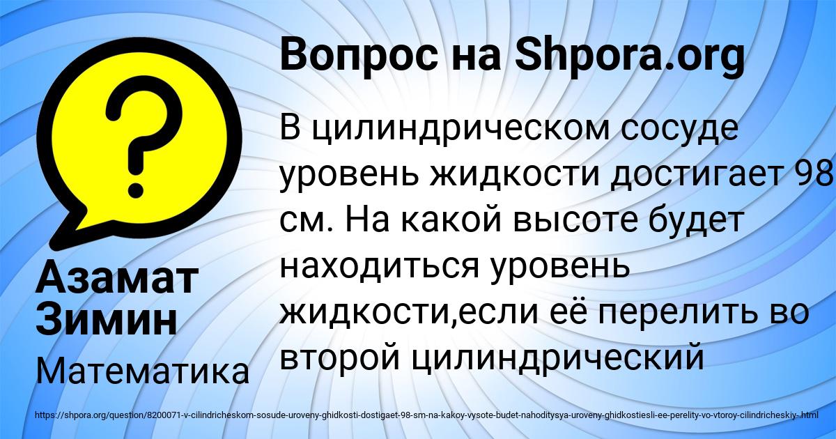 Картинка с текстом вопроса от пользователя Азамат Зимин