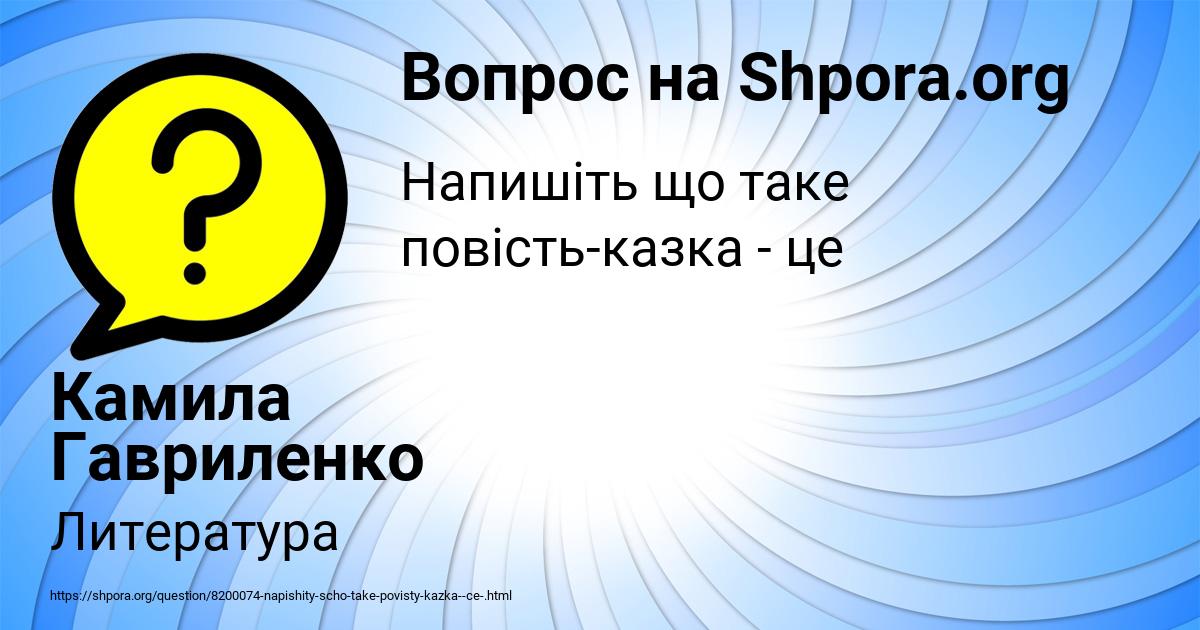 Картинка с текстом вопроса от пользователя Камила Гавриленко