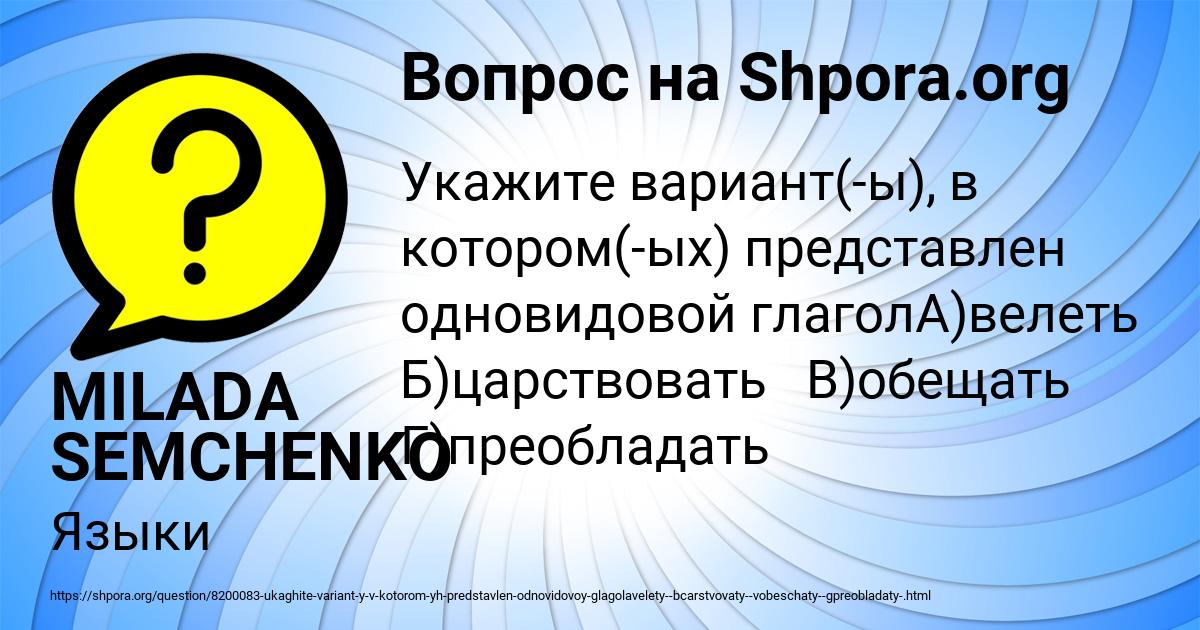 Картинка с текстом вопроса от пользователя MILADA SEMCHENKO